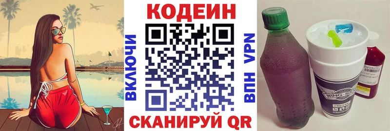 Купить где  Великий Устюг  Codein напиток Lean (лин) 